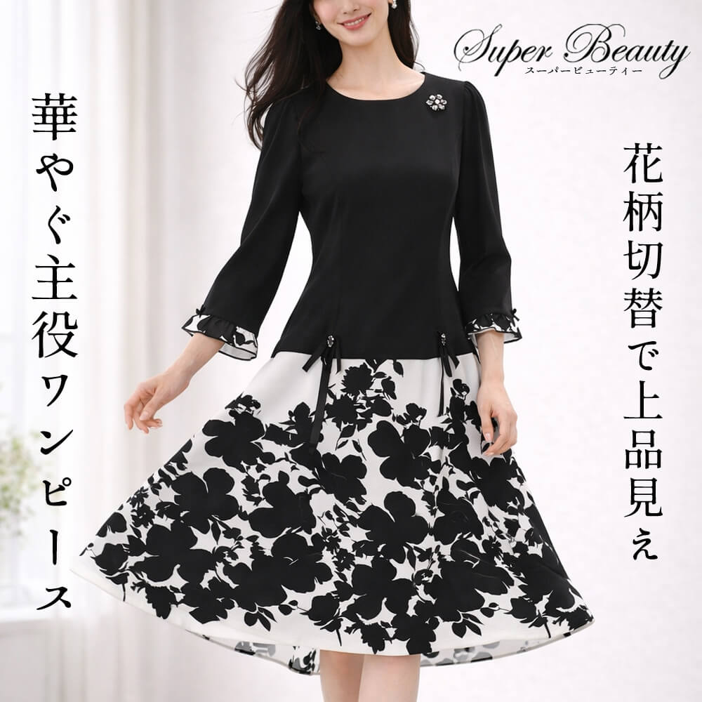 スーパービューティー Super Beauty ワンピース レディース ビジュー 配色 ポンチ素材 シルエット重視 花柄 伸縮 長袖 フレア モノトーン お出かけ用 可愛い 2026年春夏 送料無料 40号 42号 44号