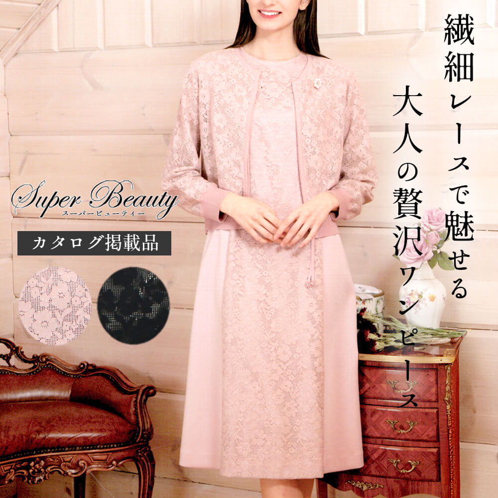 スーパービューティー Super Beauty ワンピース レディース 花レース ビーズ ビジュー シルエット重視 ノースリーブ ノ＾スリーブ フォーマル 卒業 入学 お出かけ用 可愛い 2026年春夏 送料無料 40号 42号 44号 カタログ掲載商品