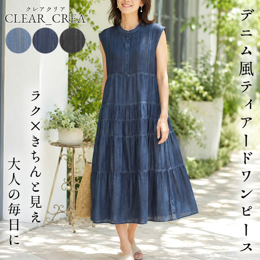 【百貨店SALE｜尖んがり10倍】衣装 レディース ジーンズ ロング 筋目 ノースリーブ 心地好い 今めかしい 体型覆いかぶせる 綿原材料 2026年春夏  38号 無償性大きさ サンドール クリアクレア