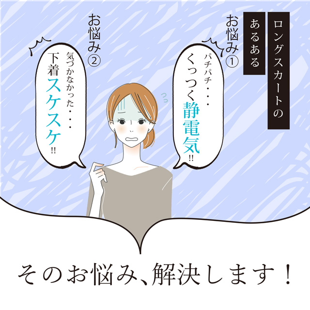 楽天市場 マラソン限定 1580円 静電気防止 ワンピース ドレス スカート 用 楽ちんペチ トイレで裾が床につくのを防ぐ ワンランク上の静電気防止 ラピア使用 ペチコート ベージュ ワンピ ロング マキシ丈 対応 プリーツスカート 裏地 ゆめはん