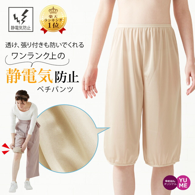 静電気防止 ワイドパンツ リネンパンツ 用 楽ちんペチパンツ トイレで裾が床につくのを防ぐ ワンランク上の静電気防止 ラピア使用 まとわりつき 透け防止 ペチコート サロペット プリーツパンツ スカーチョ リネンパンツ 裏地 静電気防止 ワイドパンツ リネンパンツ 用 楽ちんペチパンツ トイレで裾が床につくのを防ぐ ワンランク上の静電気防止 ラピア使用 まとわりつき 透け防止 ペチコート サロペット プリーツパンツ スカーチョ リネンパンツ 裏地