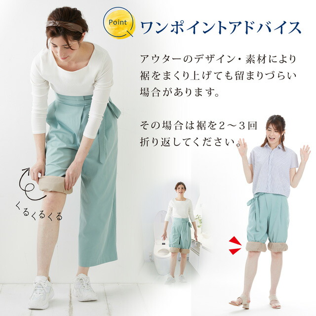 トイレで裾が床につくのを防ぐ!ガウチョ用楽ちんペチパンツ