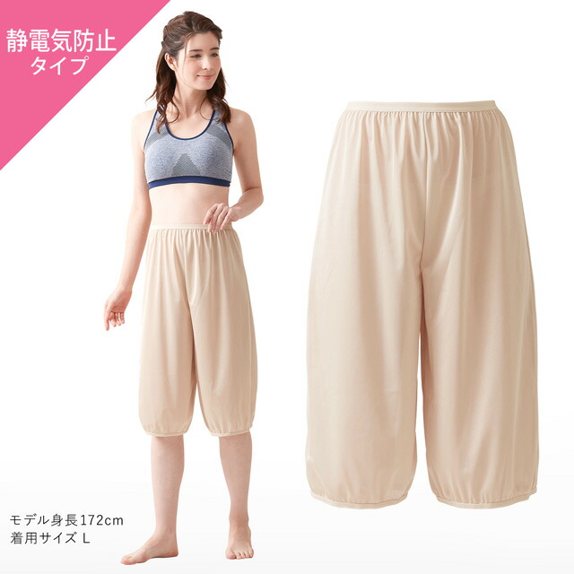 静電気防止ワイドパンツリネンパンツ用楽ちんペチパンツトイレで裾が床につくのを防ぐワンランク上の静電気防止ラピア使用まとわりつき透け防止ペチコートサロペットプリーツパンツスカーチョリネンパンツ裏地