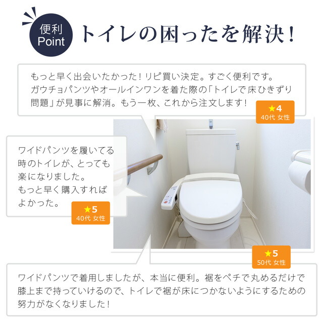 トイレで裾が床につくのを防ぐ!ガウチョ用楽ちんペチパンツ