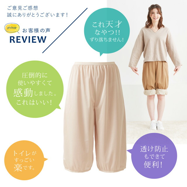 トイレで裾が床につくのを防ぐ!ガウチョ用楽ちんペチパンツ