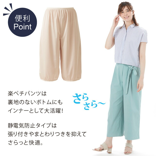 トイレで裾が床につくのを防ぐ!ガウチョ用楽ちんペチパンツ