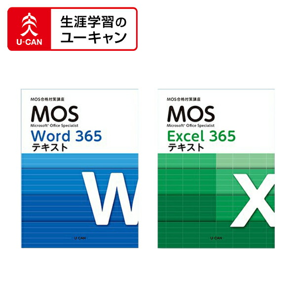 MOS Excel Word ユーキャン 楽天市場】ユーキャンのマイクロソフト オフィス スペシャリスト