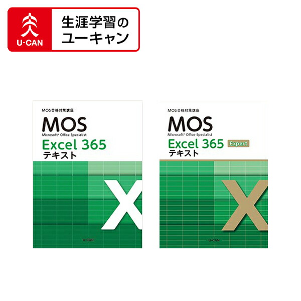楽天市場】ユーキャンのマイクロソフト オフィス スペシャリスト（MOS