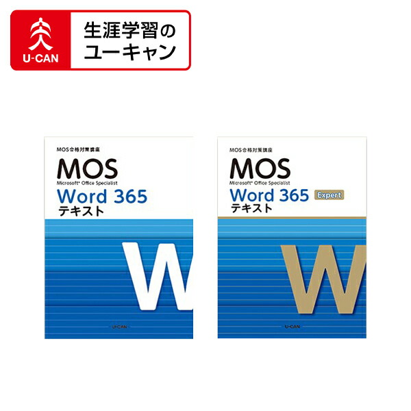 楽天市場】ユーキャンのマイクロソフト オフィス スペシャリスト（MOS