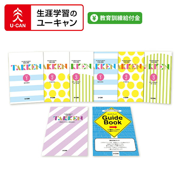 楽天市場】ユーキャンの簿記3級講座 : 生涯学習のユーキャン
