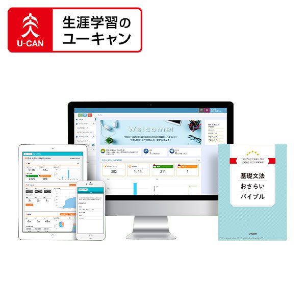 おまけ付★TOEIC 730点コース　ユーキャン 楽天市場】ユーキャンのTOEIC(R) L&R TEST対策講座 はじめてから