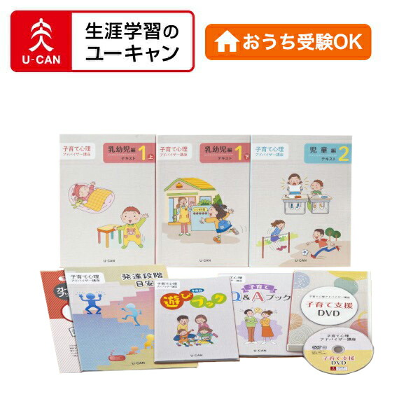 楽天市場】ユーキャンの子ども発達障がい支援アドバイザー講座 : 生涯