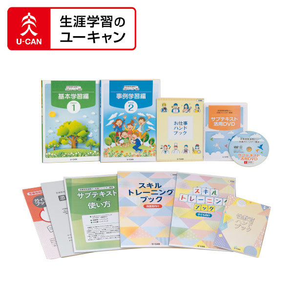 ユーキャン　子供発達障害支援アドバイザー講座一式(９点セット) 想像を超えての ユーキャン 子供発達障害支援アドバイザー講座