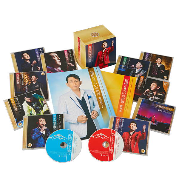 楽天市場】福田こうへいの世界 CD全10巻 CD全集 全160曲 演歌 歌謡曲 