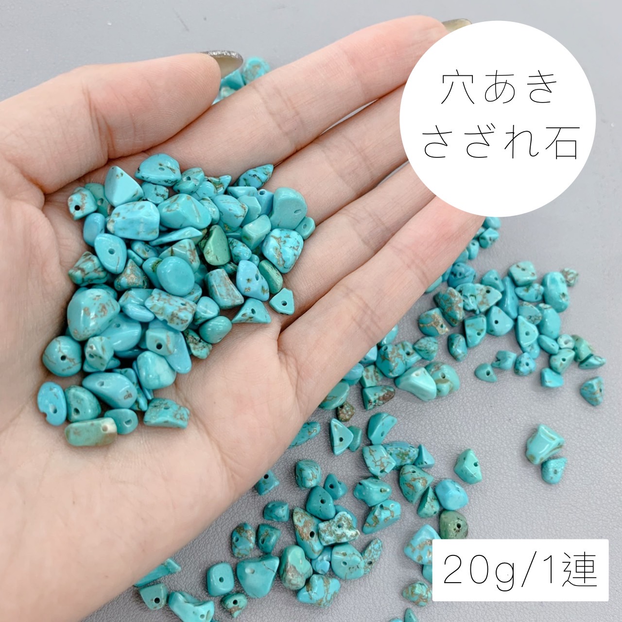 楽天市場】○希少な完全天然【グリーンターコイズ さざれ】100g