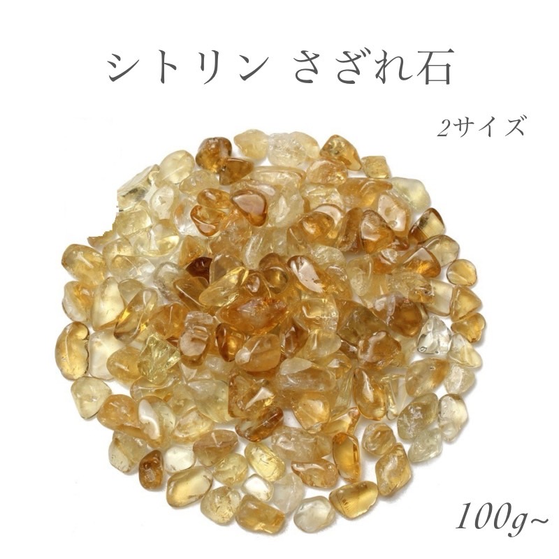 ★限定『超得々』★幸運の石【500g黄水晶シトリンクォーツさざれ石】❤️ 楽天市場】2サイズ シトリンさざれ石 金運 商売繫盛 黄水晶 原石 浄化