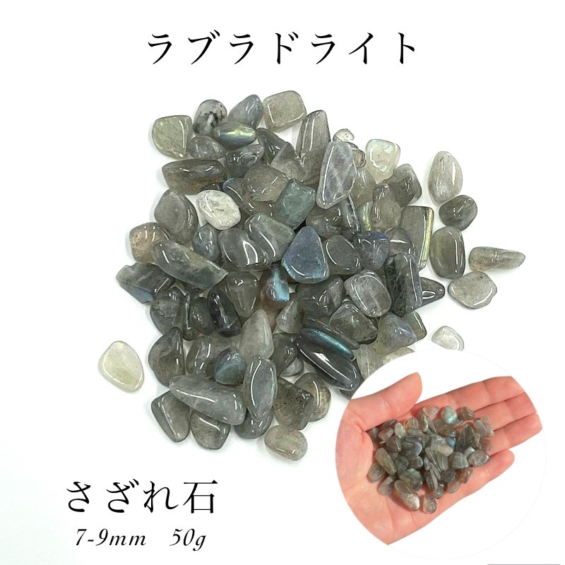 楽天市場】ラブラドライトB さざれ 今月30％OFF 1kg 浄化用 さざれ