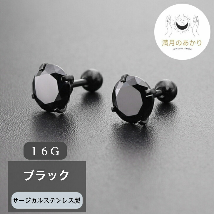 ブラック ボール型ピアス 片耳用 ブラック ボール型 ピアス 片耳用