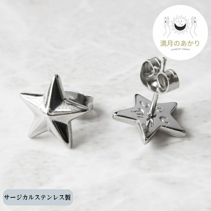 【GUESS】ゲス アクセサリー スター ピアス/星型 ピアス 楽天市場】【両耳】スター スタッドピアス 錆びないピアス