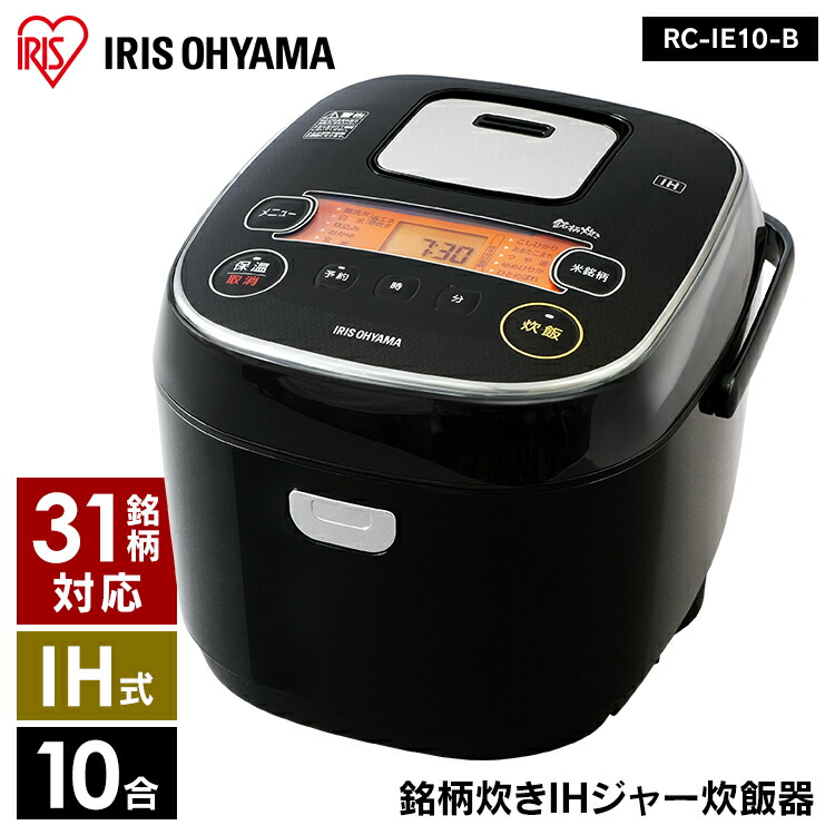 炊飯器 1升 アイリスオーヤマ 炊飯器 一人暮らし 10合 IHジャー炊飯器 RC-IE10-B 米屋の旨み 銘柄炊き ブラック 炊飯器 銘柄炊 銘柄炊き IHジャー炊飯器 炊き分け スイハンキ ジャー炊飯器 ごはん ご飯 米