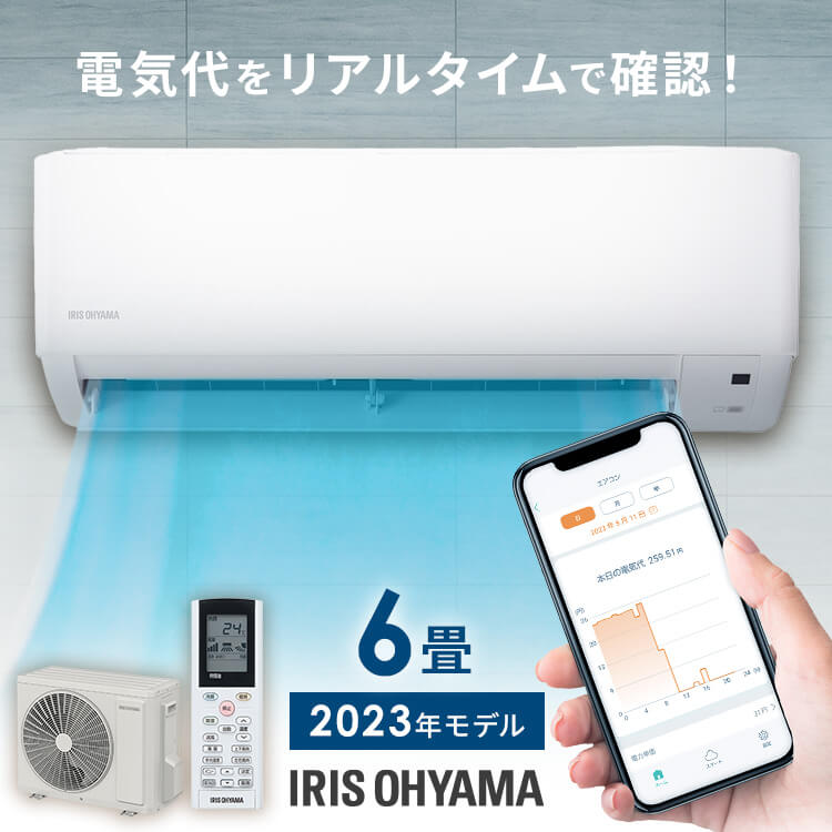 限定セールHOT アイリスオーヤマ エアコン 2.2kW スマホ操作 2021年