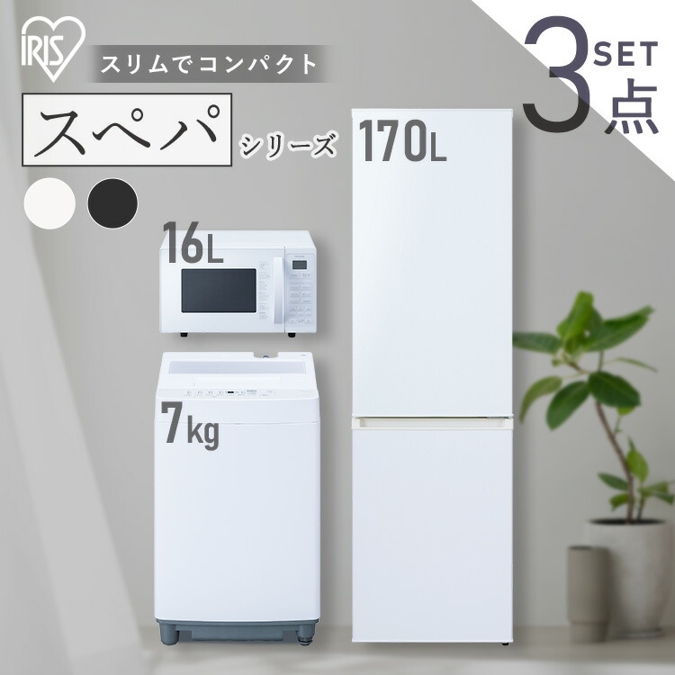 楽天市場】【設置サービス込み】家電セット 新品 一人暮らし 2点 冷蔵庫 洗濯機 セット 小型 スリム コンパクト シンプル 単身 新生活 春 白 黒  家電2点セット 冷蔵庫 133L 洗濯機 5kg ホワイト ブラック アイリスオーヤマ : ウエノ電器 楽天市場店