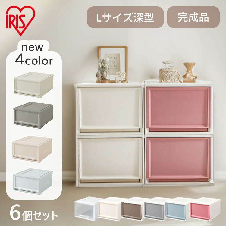 【6個セット】 収納ボックス 収納ケース 引き出し プラスチック アイリスオーヤマ タンス チェスト 衣装ケース クローゼット 50cm 奥行50cm 完成品 おしゃれ チェスト 深型 BC-LD クリア収納 クリアケース 衣類収納 奥行50 省スペース 押し入れ収納|ウエノ電器 店