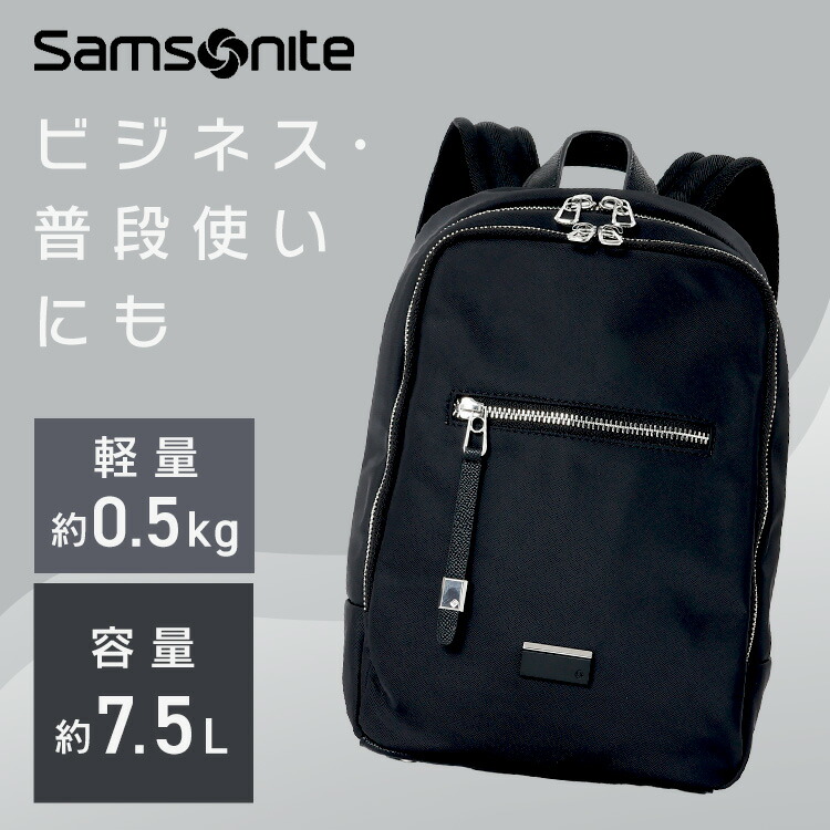 【5時間限定★店内ほぼ全品P5倍】サムソナイト Samsonite バックパック 超軽量 BACKPACK S BLACK 144370-1041 スーツ リュックサック Samsoniteバックパック サムソナイトリュック レディース メンズ スタイリッシュ かばん 機能的 デイリーユース Samsonite
