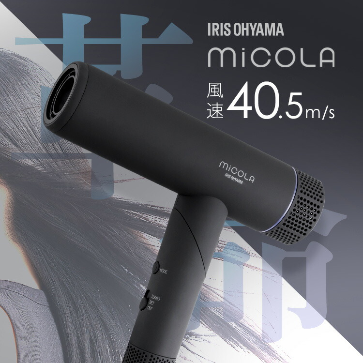 アイリスオーヤマ　MiCOLA マイナスイオンドライヤー HDR-M401-H Amazon.co.jp: 【MiCOLA】アイリスオーヤマ イオンドライヤー