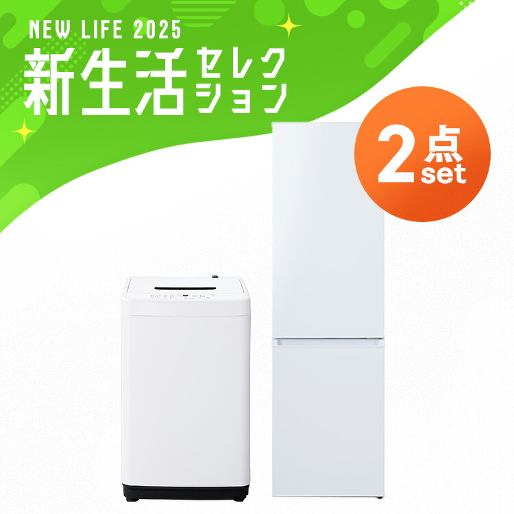 楽天市場】【最大400円OFFクーポン】家電セット 新品 一人暮らし 2点 冷蔵庫 洗濯機 セット 小型 スリム コンパクト シンプル 単身 新生活  春 白 黒 家電2点セット 冷蔵庫 133L 洗濯機 5kg ホワイト ブラック アイリスオーヤマ : ウエノ電器 楽天市場店