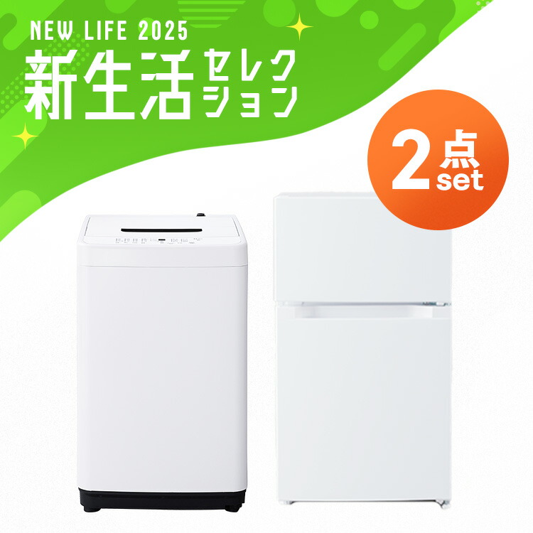 楽天市場】【最大400円OFFクーポン】家電セット 新品 一人暮らし 2点 冷蔵庫 洗濯機 セット 小型 スリム コンパクト シンプル 単身 新生活  春 白 黒 家電2点セット 冷蔵庫 133L 洗濯機 5kg ホワイト ブラック アイリスオーヤマ : ウエノ電器 楽天市場店