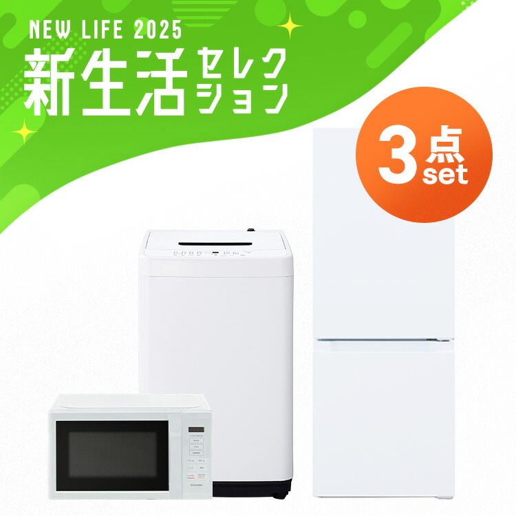 楽天市場】【最大400円OFFクーポン】家電セット 新品 一人暮らし 2点 冷蔵庫 洗濯機 セット 小型 スリム コンパクト シンプル 単身 新生活  春 白 黒 家電2点セット 冷蔵庫 133L 洗濯機 5kg ホワイト ブラック アイリスオーヤマ : ウエノ電器 楽天市場店