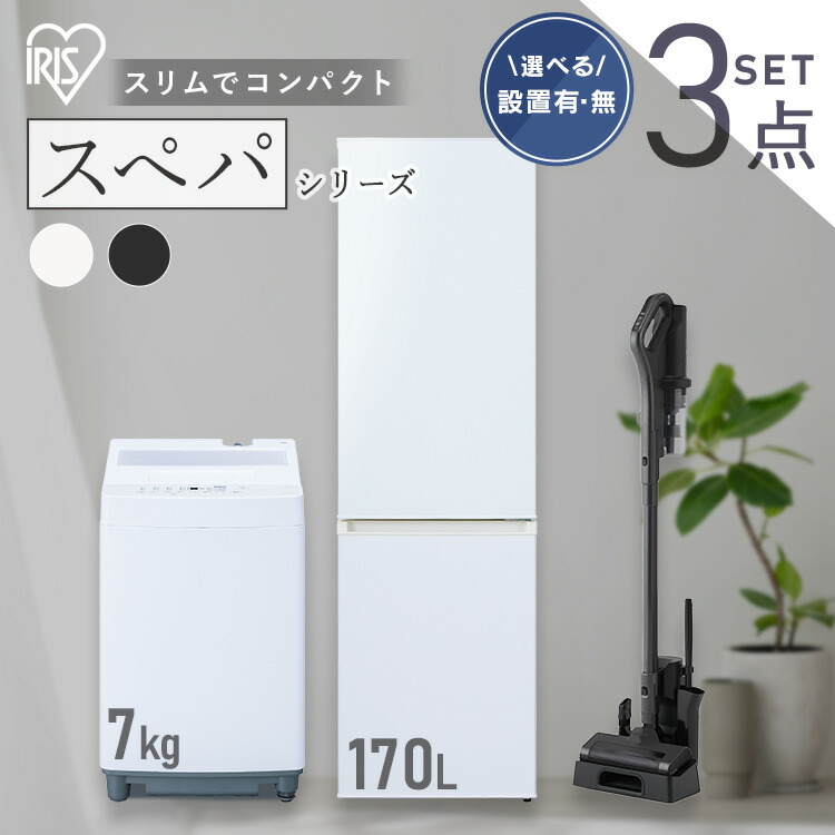 楽天市場】【設置サービス対象】【新品】＼スペパシリーズ 家電3点