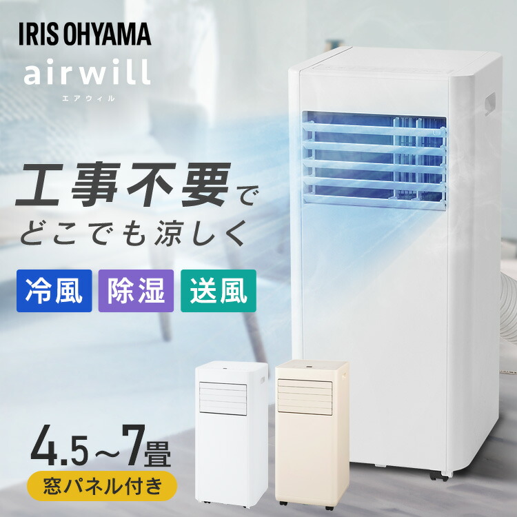 アイリスオーヤマポータブルクーラー ロング窓パネル IPAW-A200 ポータブルクーラー用窓パネル｜ポータブルクーラー｜エアコン