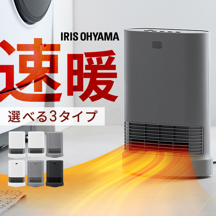 アイリスオーヤマ セラミックヒーター 2021年製 電気ファンヒーター 箱なし 楽天市場】【リビング・寝室におススメ】セラミックヒーター