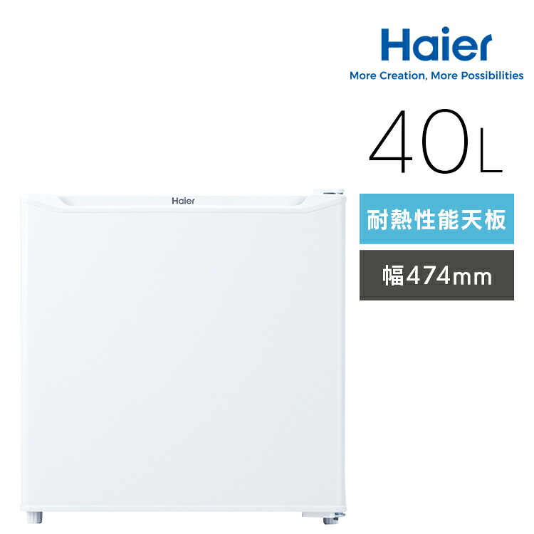 冷蔵庫 小型 ハイアール 40L 1ドア スリム 幅47.4cm コンパクト 冷却器エリア 製氷可能 耐熱性能天板 1ドア冷蔵庫 小型冷蔵庫 ミニ冷蔵庫 サブ冷蔵庫 セカンド冷蔵庫 2台目 寝室 一人暮らし ホワイト 白 JR-N40M Haier * [2604SO]