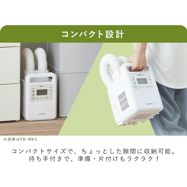 《レビュー2100件突破★ランキング1位常連》布団乾燥機 アイリスオーヤマ ハイパワー ツインノズル ダニ対策 コンパクト 小型 軽量 衣類乾燥 温風 靴 乾燥 部屋干し 速乾 速暖 オールシーズン 梅雨 湿気対策 ふとん乾燥機 FK-WH1 FK-W2 FK-RW2 *