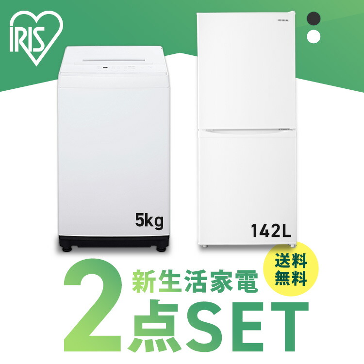 楽天市場】家電セット 2点 一人暮らし 新品 新生活 冷蔵庫 142L / 洗濯 