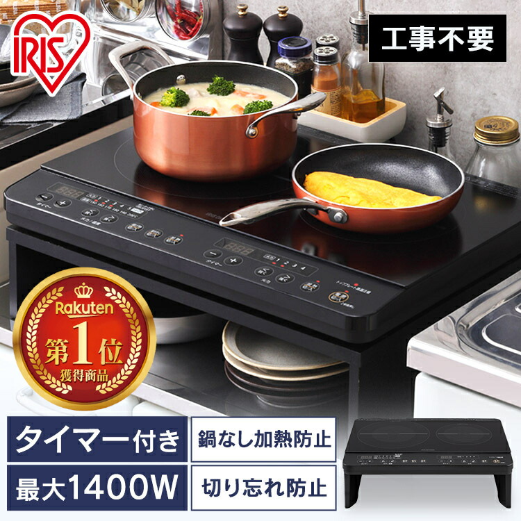 限定SALE人気クッキングヒーターアイリスオーヤマIHK-W12P-B美品設置スタンド付 IH調理器