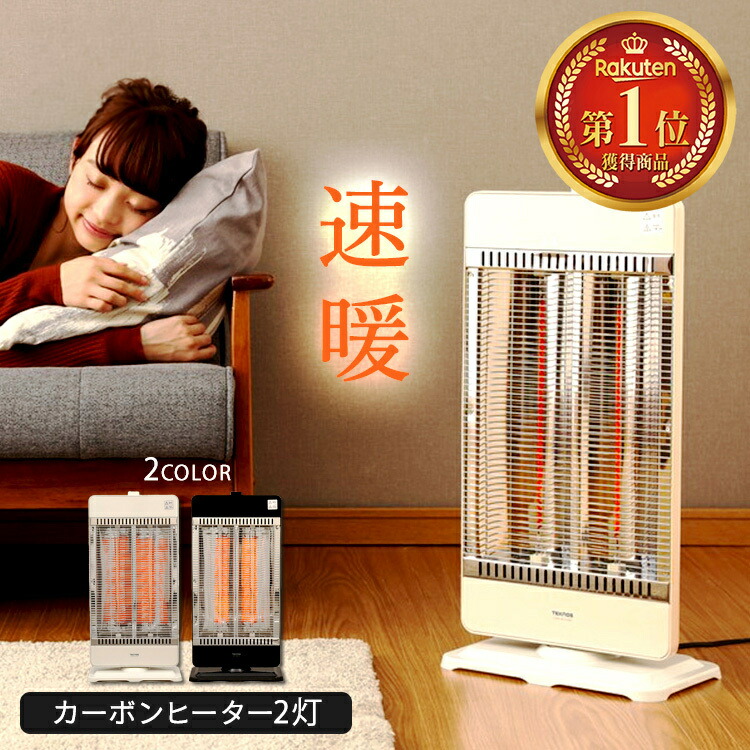 楽天市場】カーボンヒーター 省エネ スリム おしゃれ （コードフック付