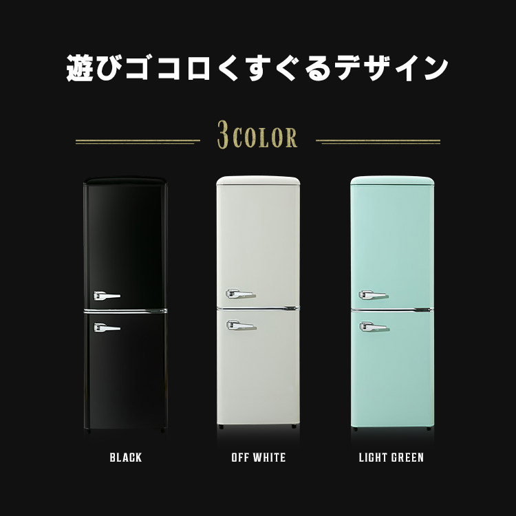 冷蔵庫 130L レトロ 冷蔵庫 レトロデザイン 1ドア 冷凍冷蔵庫 83L 冷凍室 ミニ サブ