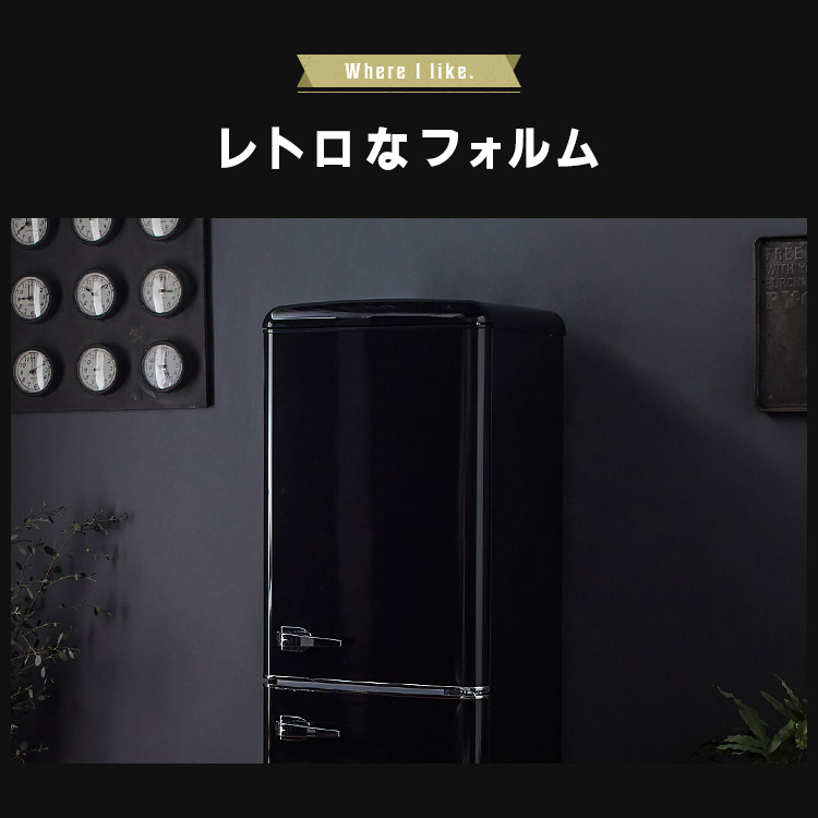 冷蔵庫 おしゃれ ひとり暮らし 130L PRR-142D 送料無料 レトロ