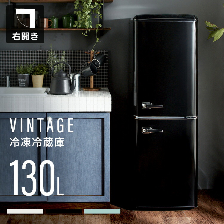 冷蔵庫 おしゃれ ひとり暮らし 130L PRR-142D 送料無料 レトロ冷凍 