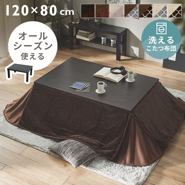 楽天市場】【ポイント5倍☆29日~】こたつ テーブル 布団 セット 楽天市場】【ポイント5倍☆29日~】こたつ テーブル 布団 セット