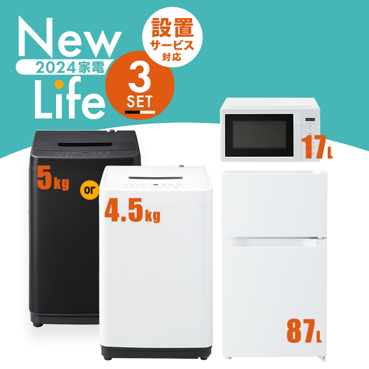 楽天市場】【新品】家電セット 2点 冷蔵庫 87L 洗濯機 5kg 4.5kg 新 