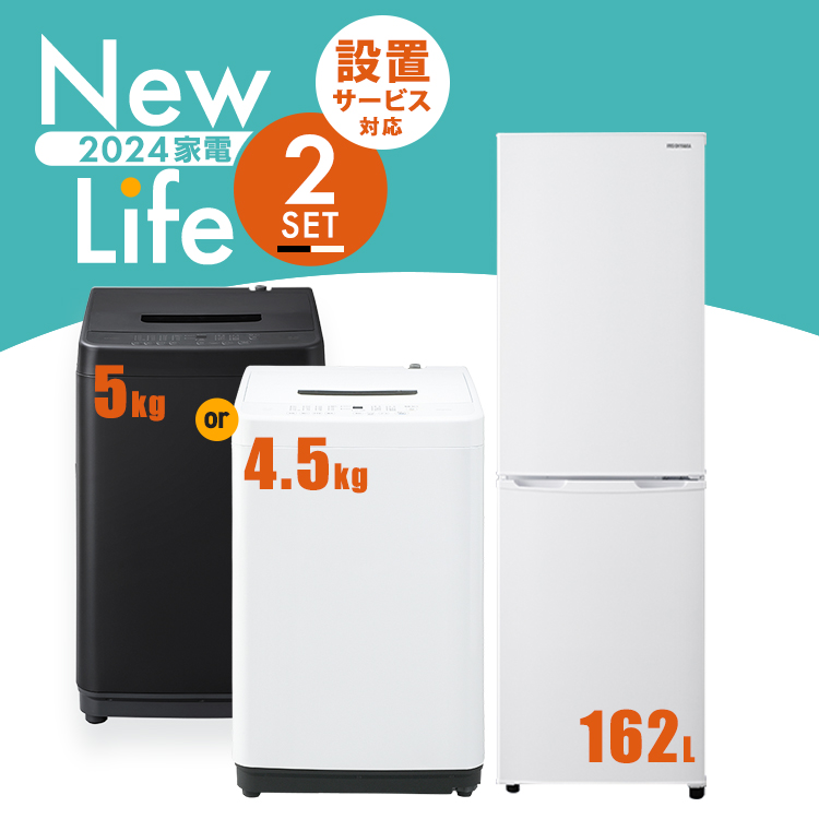楽天市場】【新品】家電セット 2点 冷蔵庫 133L 洗濯機 5kg 4.5kg 新 