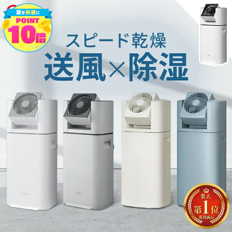 楽天市場】《ポイント10倍☆〜7/2 10時》＼梅雨対策／除湿機