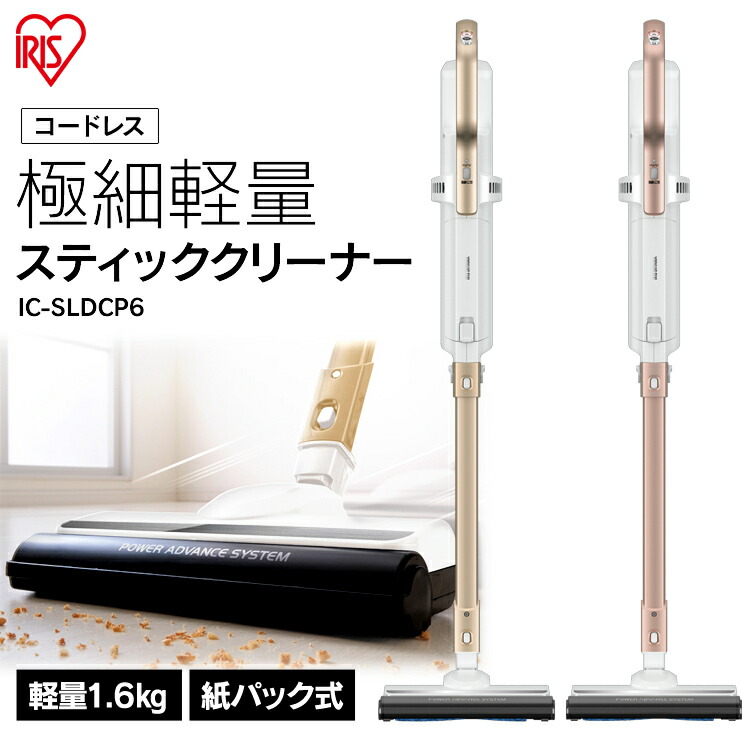 掃除機 コードレス 紙パック 自走式 極細軽量 IC-SLDCP6 ピンク Amazon.co.jp: アイリスオーヤマ コードレススティック