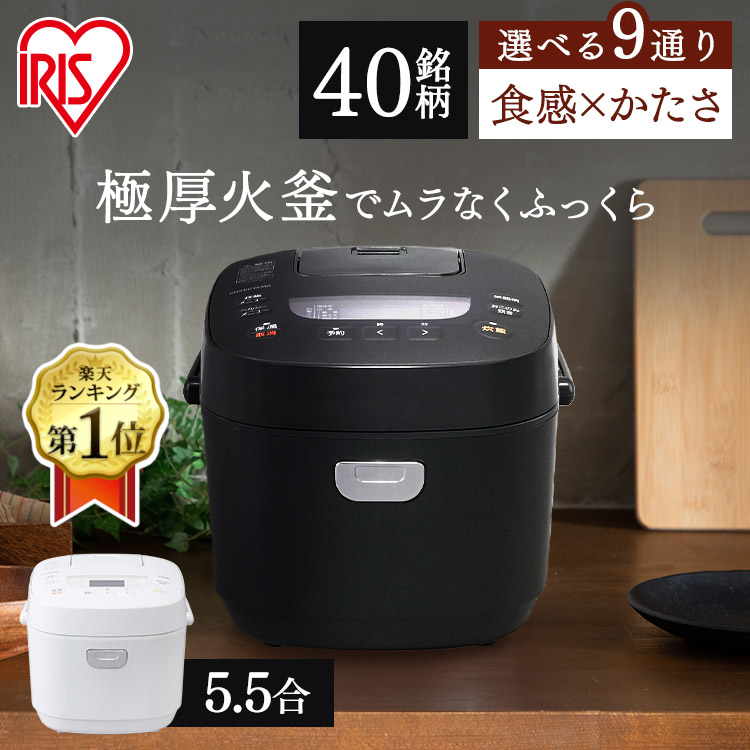 新品未使用 匿名配送】炊飯器 5.5合 アイリスオーヤマ RC-ME50-B