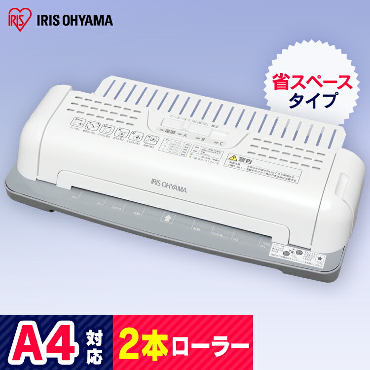 楽天市場】高速起動ラミネーター HSL-A32-W ホワイト アイリスオーヤマ 本体 ラミネータ ラミネート 省スペース コンパクト スリム 簡単操作 保護 保管 保存 名刺 診察券 メニュー表 オフィス 家庭 業務用 : ウエノ電器 楽天市場店 楽天市場】高速起動ラミネーター HSL-A32-W ホワイト アイリスオーヤマ 本体 ラミネータ ラミネート 省スペース コンパクト スリム 簡単操作 保護 保管 保存 名刺 診察券 メニュー表 オフィス 家庭 業務用 : ウエノ電器 楽天市場店